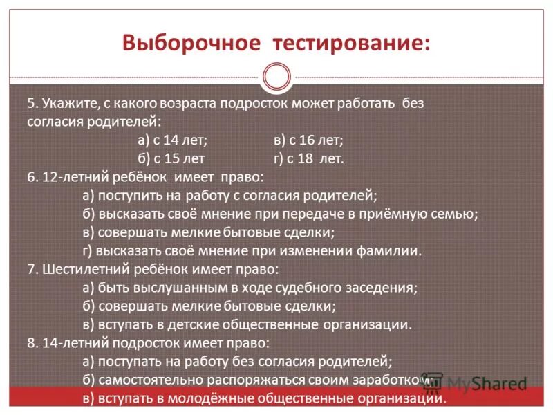 Какой возраст согласия в россии. С какого возраста трудоустройства без разрешения родителей. С какого возраста можно работать без разрешения родителей. С каких лет можно работать без разрешения родителей. Со скольки лет можно устроиться на работу без согласия родителей.