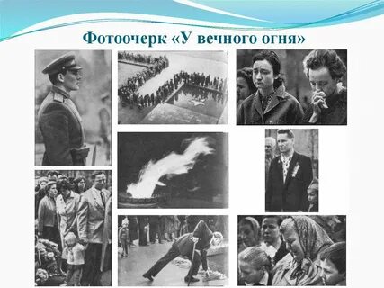 Фотоочерк