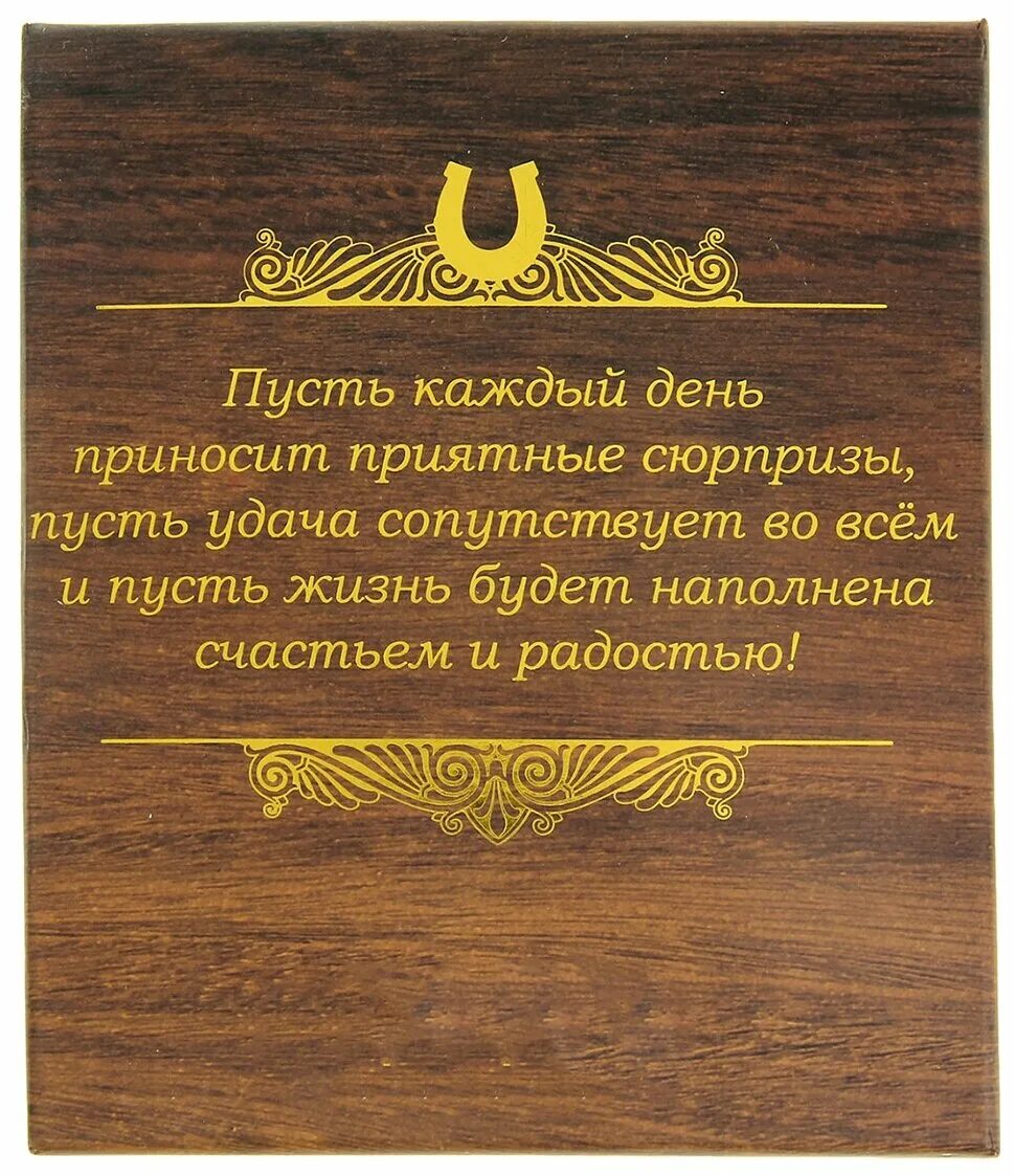 Пусть удача сопутствует всем начинаниям. Чтобы удача сопутствовала во всем. пусть удача сопутствует тебе. сопутствует удача и успех. и чтобы удача сопутствовала во всех делах.