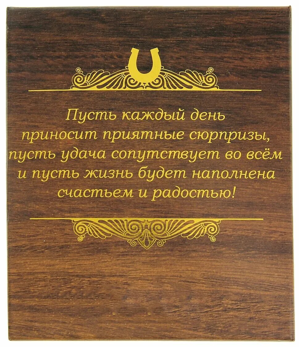 Пусть удача сопутствует всем начинаниям. Чтобы удача сопутствовала во всем. Пусть удача сопутствует тебе. Сопутствует удача и успех. И чтобы удача сопутствовала во всех делах.