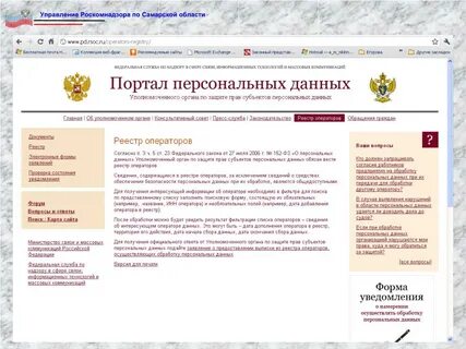 Сведения в реестр операторов персональных данных