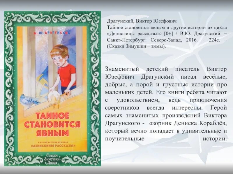 Тайное становится явным 3 класс. «Чтение Драгунский в. тайное становится явным».