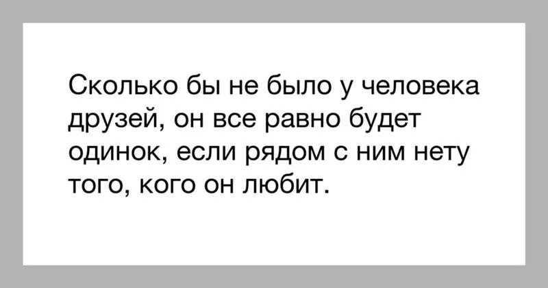 Друзьями и всегда будете. У человека нет друзей. Вокруг меня много людей но я одинока. Сколько бы не было у человека друзей. Сколько бы не было у человека друзей он все.