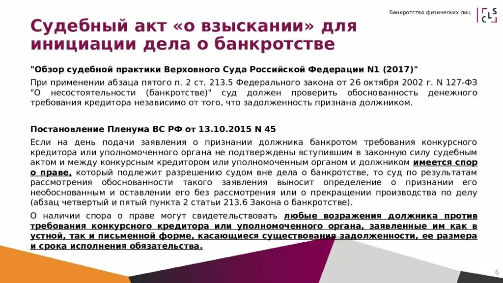 127 фз о полном списании долгов. Банкротство физических лиц. Банкротство статья. Презентация банкротство физических лиц. Законодательство о банкротстве.