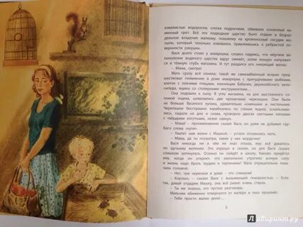 Рассказ эхо