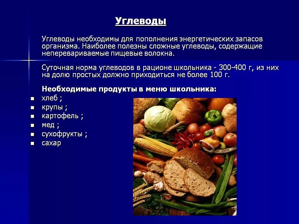 Что полезно для организма человека. Углеводы. Полезные углеводы. Углеводы в рационе. Что полезно для углеводов.