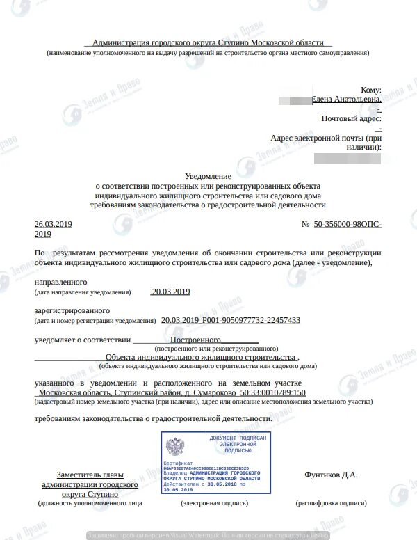 Уведомление администрации района о начале строительства. Уведомление о соответствии строительства форма. Уведомление о планируемом реконструкции объекта ИЖС. Образец уведомления о начале строительства индивидуального жилого. Уведомление изменении строительства