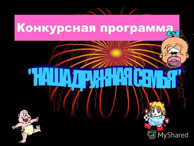 тема конкурсной программы