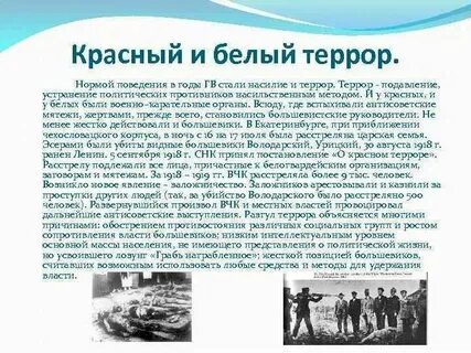 Укажите причину красного террора