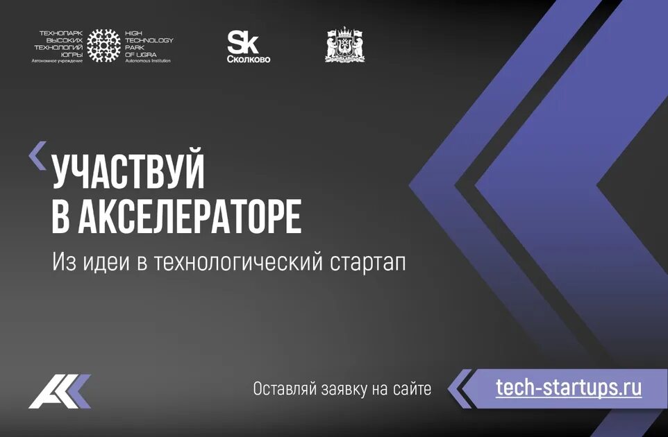 акселератор технологических стартапов