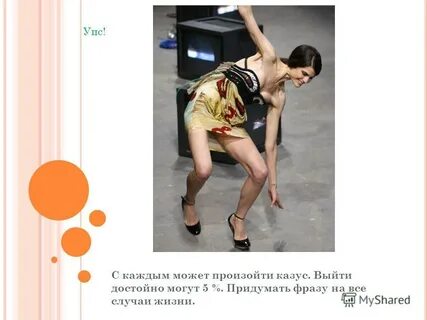 Случился казус