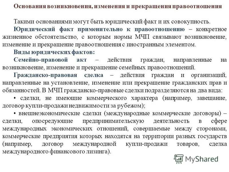 проблемы применения коллизионных норм. гражданско-правовые отношения с иностранным субъектом регулирует. гражданско правовой отношение с иностранным элементом. осложненных «иностранным элементом. гражданско правовой отношение с иностранным элементом.