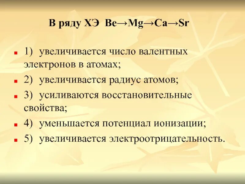 Притяжение валентных электронов к ядру. Уменьшение числа валентных электронов. Число валентных электронов увеличивается. Увеличение числа валентных электронов. Число валентных электронов.