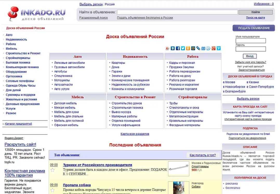 Сайты объявлений в россии. Доска объявлений. Сайты объявлений. Самые популярные доски объявлений. Доска объявлений Россия.