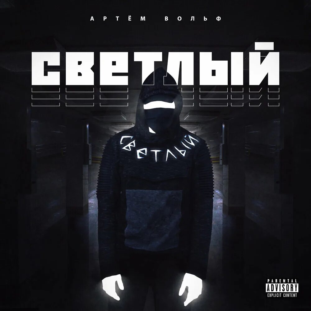 Альбом светлая сторона слушать. Аватарки с именами. Альбом светлая сторона слушать. Подменишь 2023. Аватарки с именами.