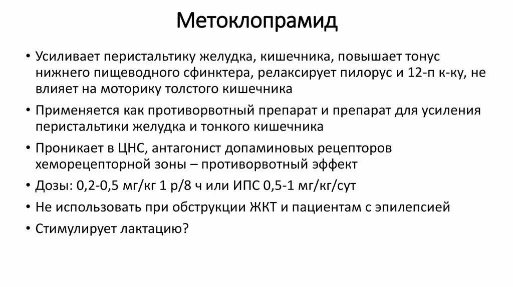 Перистальтика кишечника препараты для улучшения моторики. Препараты улучшающие тонус кишечника. Препараты повышающие моторику Толстого кишечника. Препарат понижающий тонус и моторику ЖКТ. Как улучшить моторику кишечника