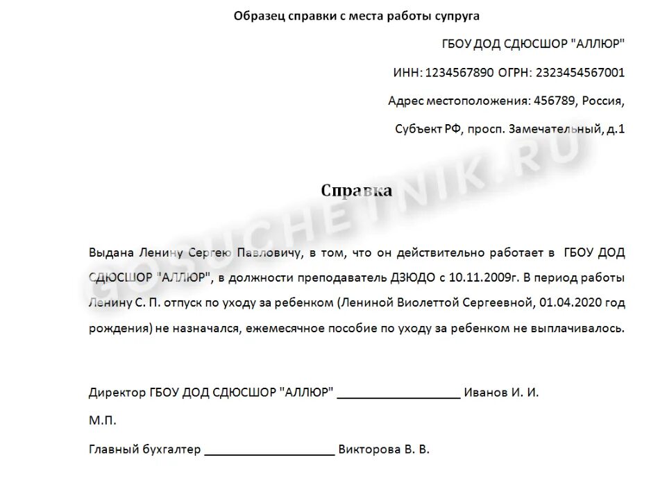 Пособие по уходу за супругой. Справка об отпуске по уходу за ребенком. Декретный отпуск по уходу за ребенком для бабушки. Заявление на декретный отпуск бабушке образец. Справка по уходу за бабушкой.