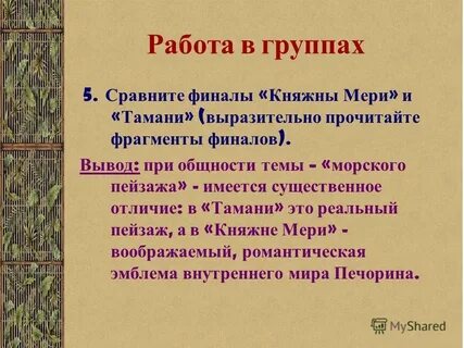 Тест по повести княжна мери с ответами