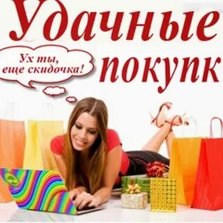 Скидочка любимчику 8 букв