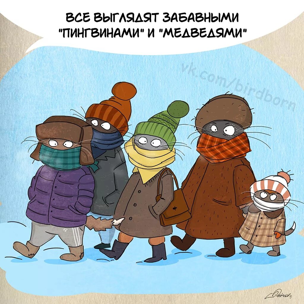 Про холодную зиму. Шутки про зиму. зимний юмор в картинках. приколы про холод. холодно юмор.