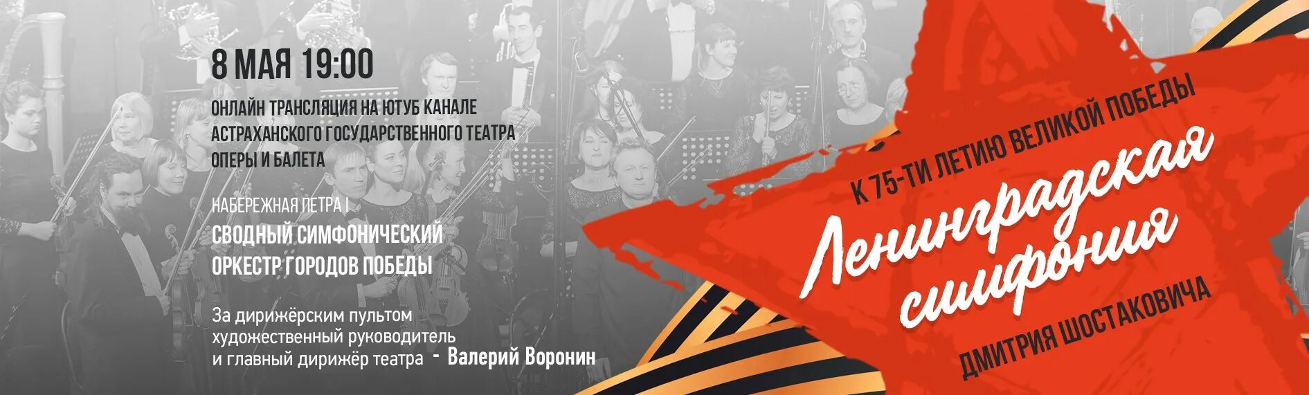 Седьмая симфония нашествие. Ленинградская симфония тема нашествия. ленинградская симфония афиша. афиша симфония 7 ленинградская. шостакович 7 симфония ленинградская.