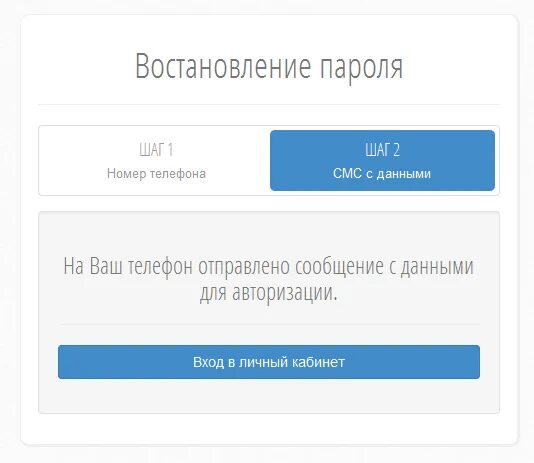 Вход без авторизации. Восстановление пароля по номеру телефона. Восстановить пароль по номеру телефона. Пароль по номеру телефона. Восстановление пароля пример.