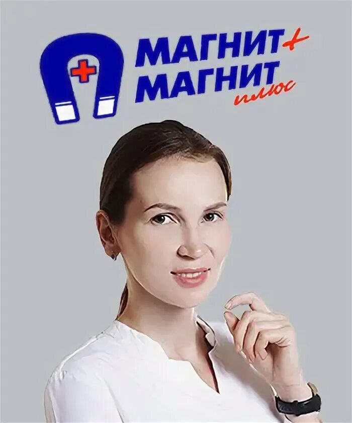 Медцентр магнит. Магнит плюс Вологда медицинский центр.