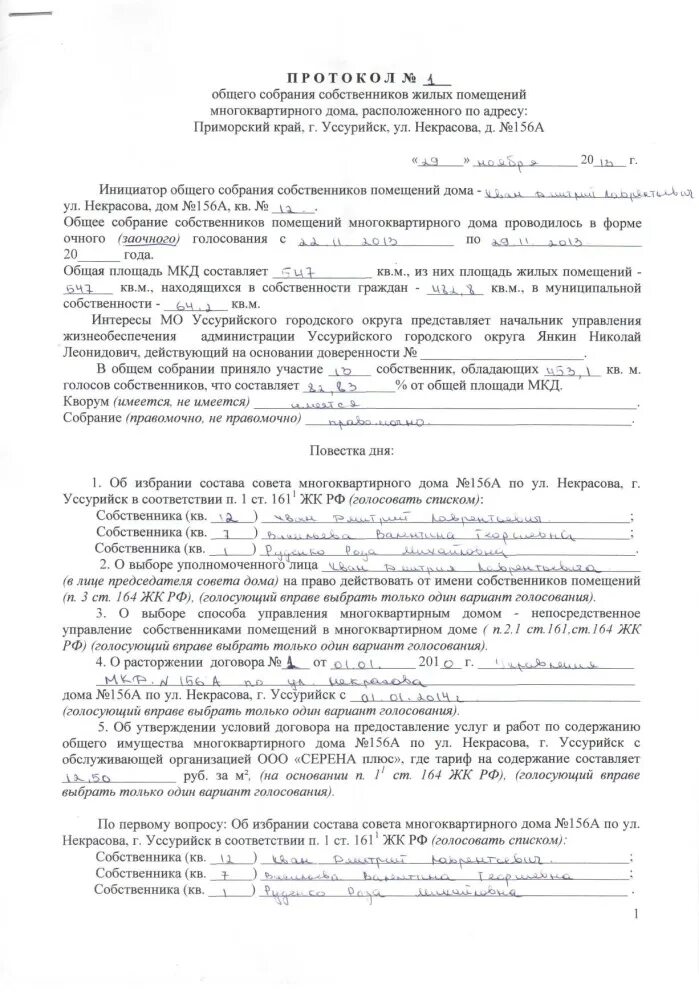 Протокол очной части общего собрания собственников МКД. Акт собрания собственников жилья многоквартирного дома образец. Самоуправление многоквартирным домом протокол собрания.