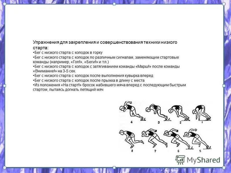 Подводящие упражнения для спринтерского бега. Сборник 4 класса страница 29. Упражнение 5 напишите. Упражнение 5 напишите. Название упражнений по физкультуре 2 класс.