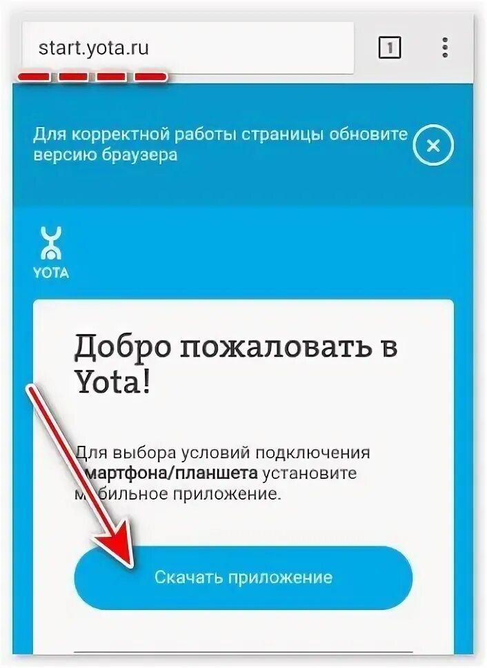 Как активировать ета на телефоне. Активация SIM-карты Yota. Активация карты йота. Йота активация сим карты. Активация сим йота для модема.