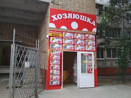 График работы магазина хозяюшка