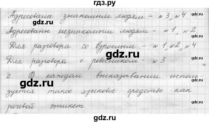 Русский язык 7 класс упражнение 219. Русский язык 10-11 класс рыбченкова александрова нарушевич гдз. Упражнения 219 по русскому языку 7 класс ладыженская. Русский язык 7 класс рыбченкова. Русский язык 7 класс рыбченкова 219.