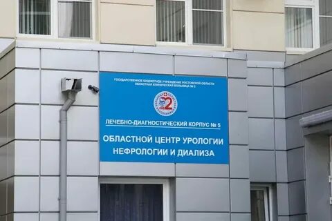 Телефон областной больницы на сельмаше