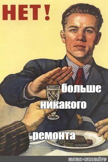 И больше никакова мем. Плакат нет алкоголю прикол. Жизнь она такова и больше никакова. Жизнь такова и больше никакова. И больше никакова мем.