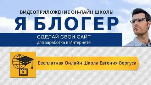 Зачем мне эта школа я блоггер текст