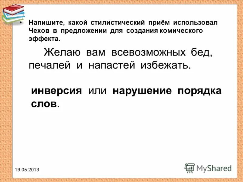 Приемы создания комического в рассказе. Средства создания комического в рассказах чехова. Приемы комического у чехова. Какой прием использует чехов. Чехова.