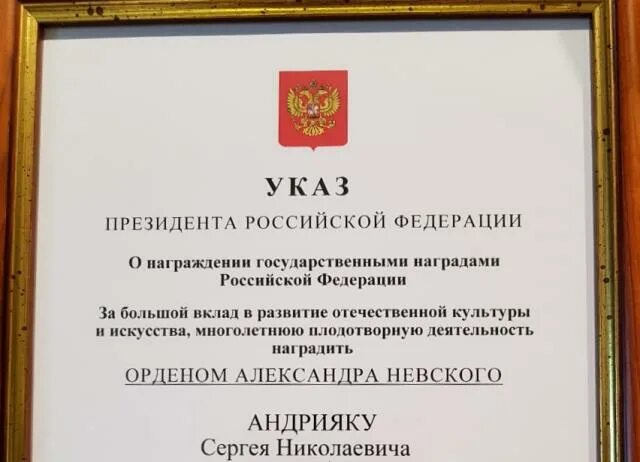 Награжден указом президента. Указ о награждении. Указ президента о награждении орденом Невского. Указ о награждении судей. Высочайший указ о награждении.