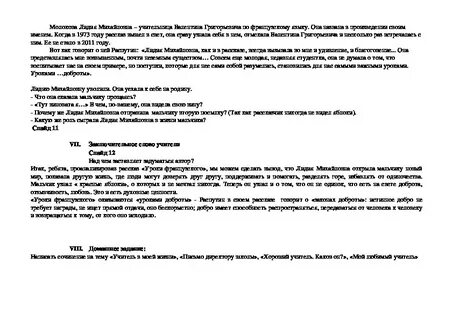 Роль учителя в жизни человека сочинение