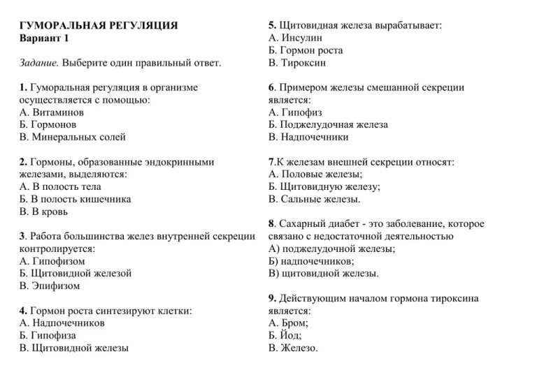 Контрольная работа по биологии 8 нервная система. Тест по теме нейрогуморальная регуляция 6 класс. биология контрольная работа 8 класс нейрогуморальная регуляция. тест по биологии 8 класс по теме гуморальная регуляция. тесты по гуморальной регуляции.