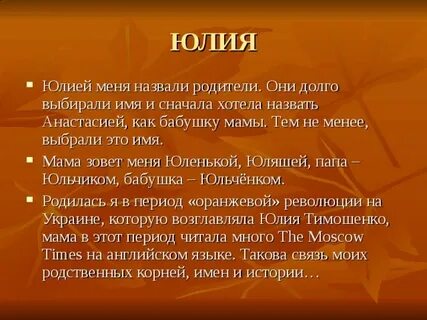 Полное имя юля