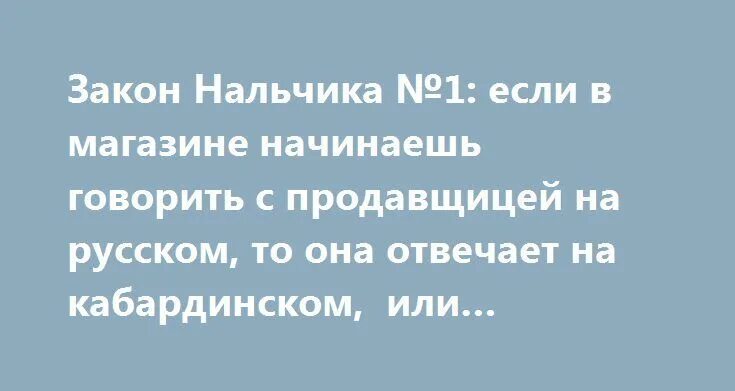 Куца на кабардинском. Алиса недели на кабардинском языке. Мне не вывернутся на кабардинском. Пожалуйста на кабардинском.