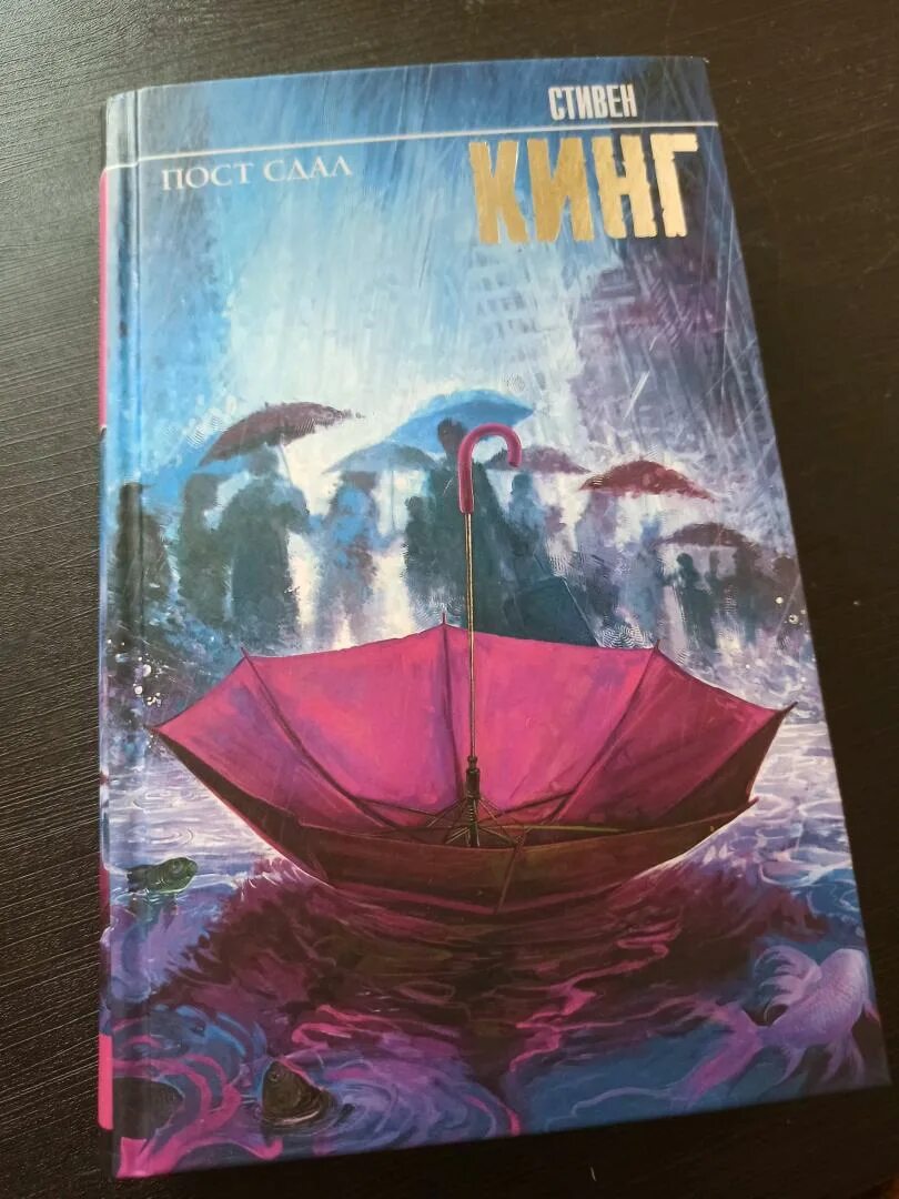 Кинг мистер мерседес пост сдал. Кинг с. Книги стивена кинга пост сдал. Пост сдал. Кинг мистер мерседес пост сдал.