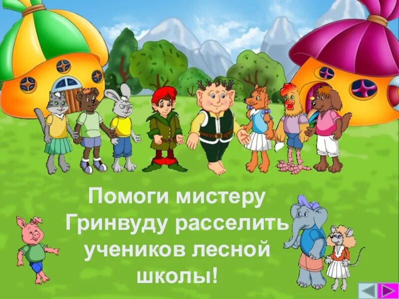 Вопросу ученику лесной школы. Ученики Лесной школы биболетова. Ученики мистера Гринвуда. Ученик Лесной школы на английском. Герои Лесной школы английский биболетова.