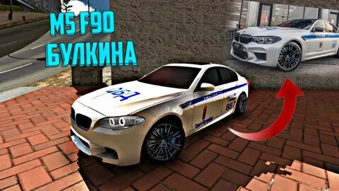 Бмв м5 в кар паркинг