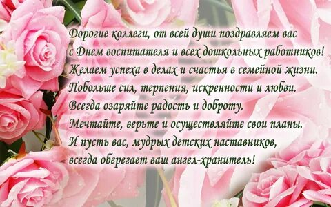 Поздравления с 8 воспитателю своими словами