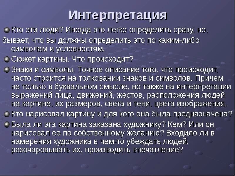 Что такое интерпретация кратко. Что такое интерпретация кратко