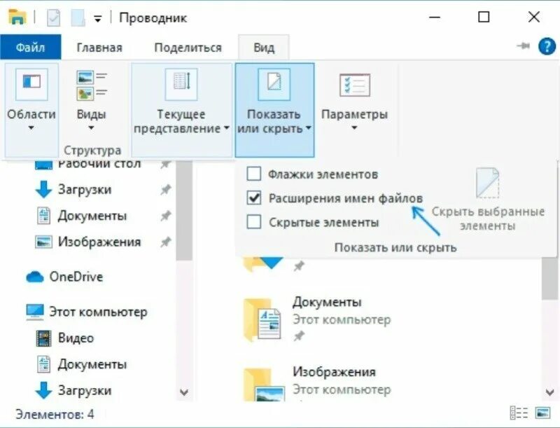 Изменение типа файла. Расширения файлов в windows. изменить расширение файла. как поменять расширение файла. расширения файлов в windows 7.