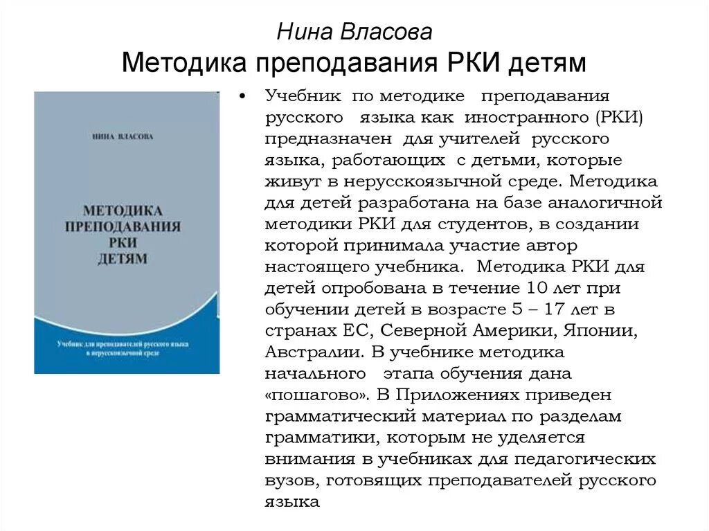 Методика русского языка зиновьева. Методика преподавания РКИ. Методы преподавания РКИ. Методика преподавания РКИ учебник. РКИ детям методика преподавания.