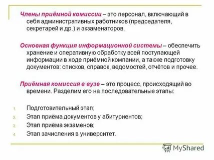 Дисциплинарная комиссия в вузе