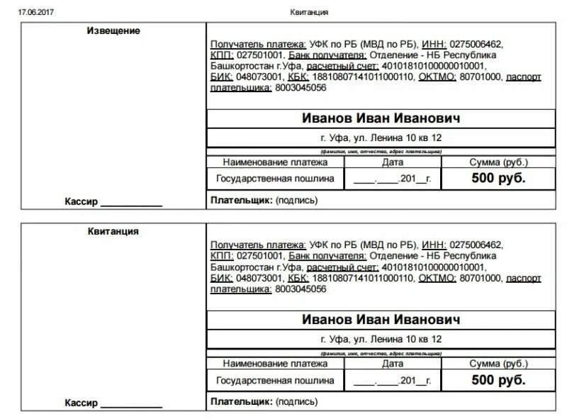 Госпошлина за выдачу регистрационных знаков на автомобили. Квитанция за госпошлину за регистрацию автомобиля. Реквизиты МРЭО для оплаты госпошлины ГИБДД Пенза. Реквизиты оплаты пошлины постановки на учет. Госпошлина стс и птс